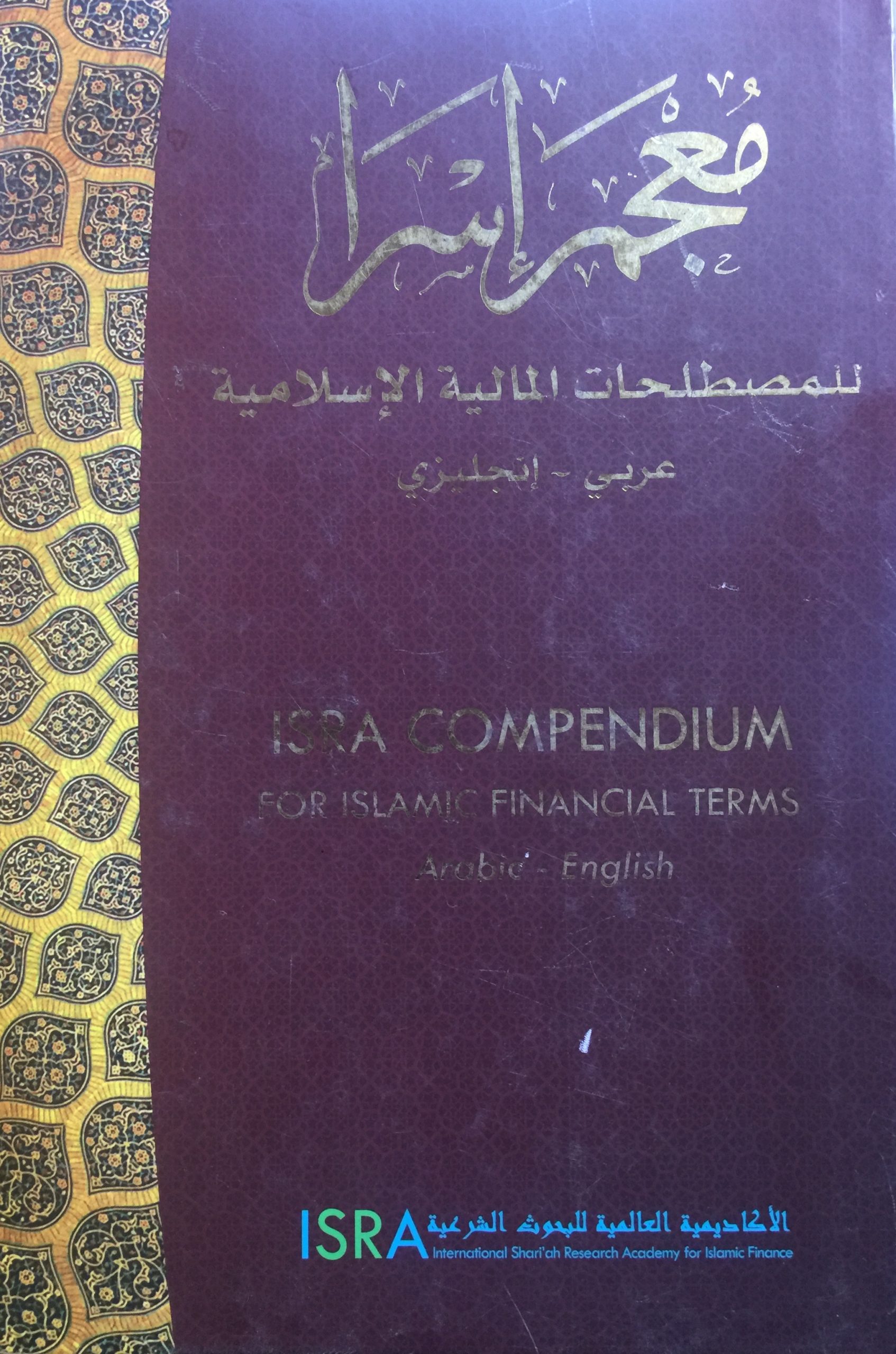 ISRA COMPENDIUM FOR ISLAMIC FINANCIAL TERMS