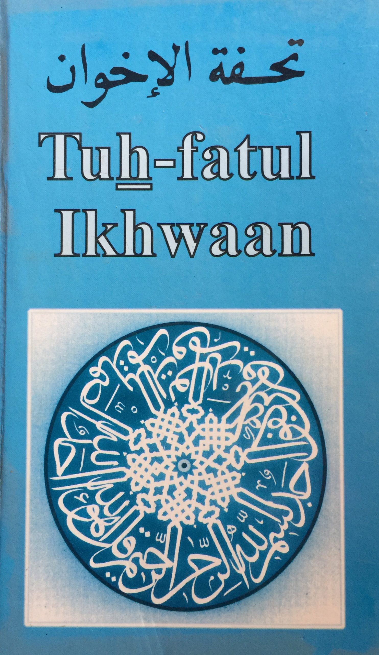 TUH FATUL IKHWAAN
